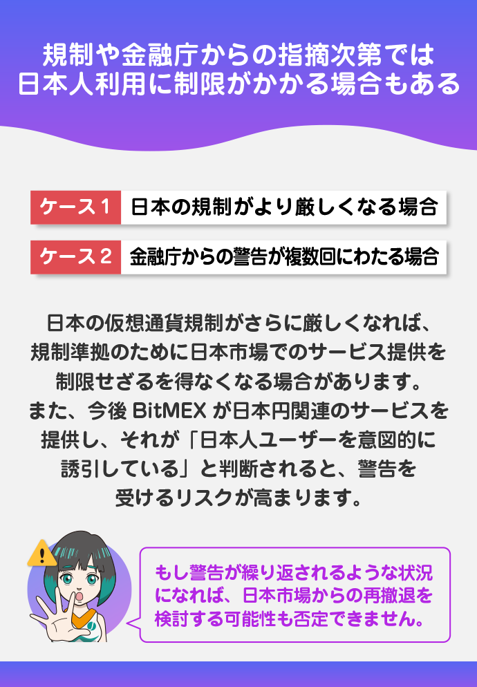 日本人の利用禁止が考えられるケース