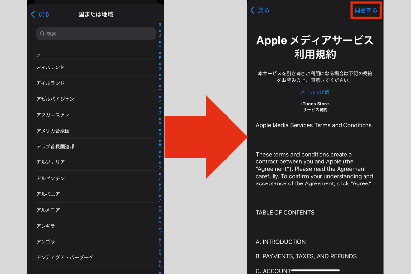 画像13：Bitgetアプリ ダウンロード方法 地域変更