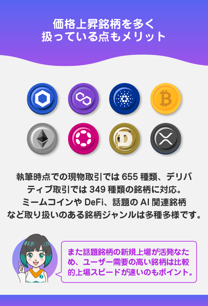豊富な銘柄、価格上昇銘柄の取り扱いが多い