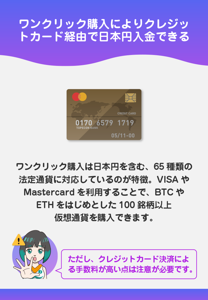 クレジットカードで日本円入金もできる