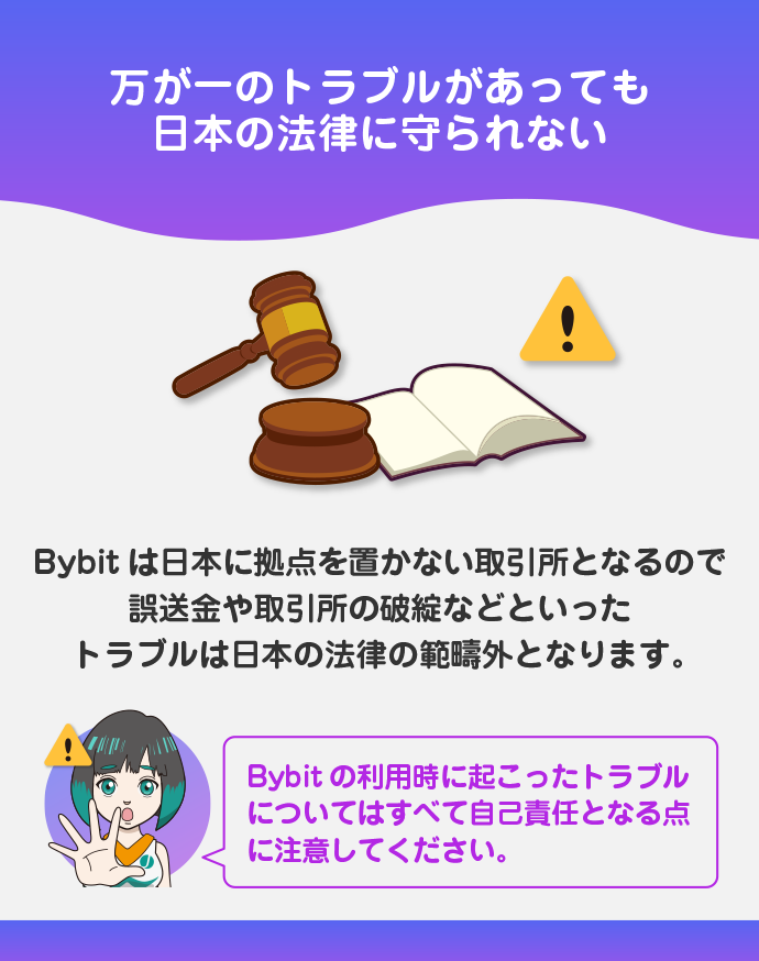 日本の法律に守られていない