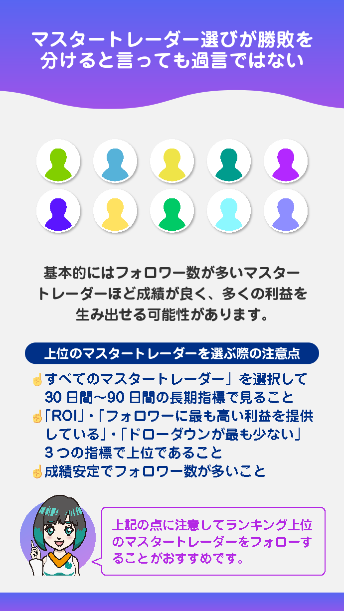 マスタートレーダーの選び方