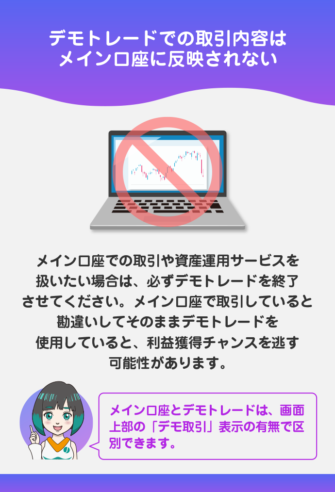 デモトレードを使い終わったら停止させる
