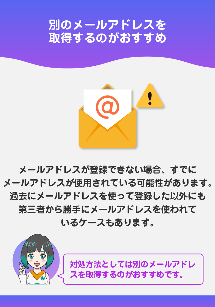 メールアドレスが登録できない