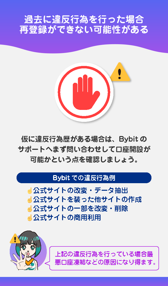過去に違反行為をしている(口座凍結などを受けている)