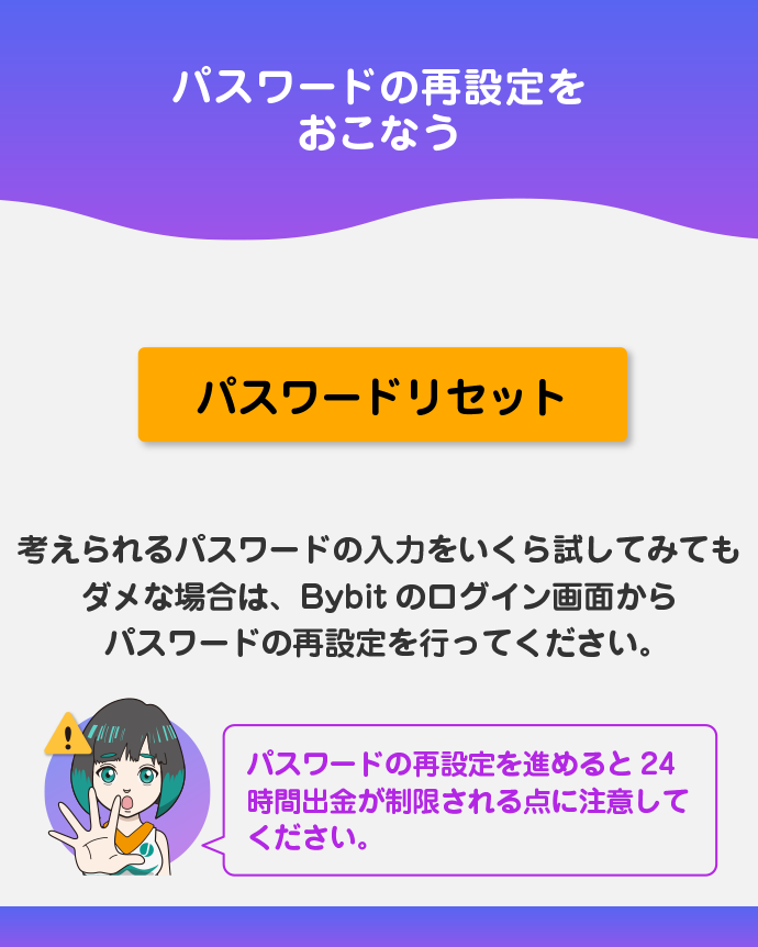 パスワードを忘れてしまった
