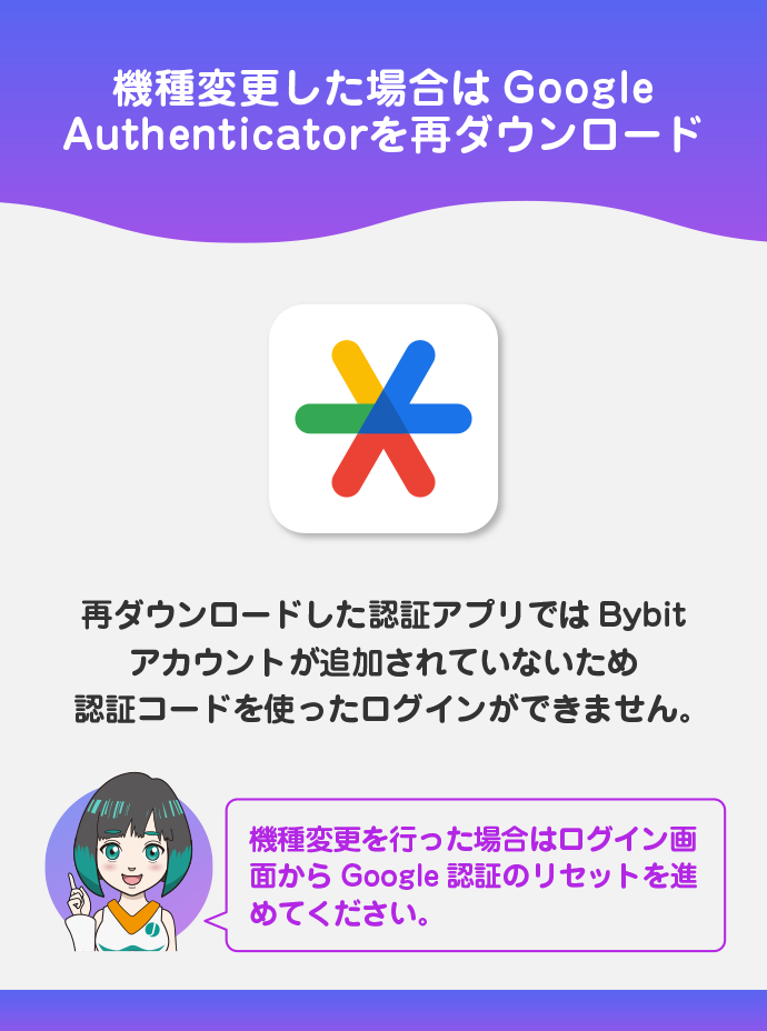 機種変更によりGoogle認証ができない