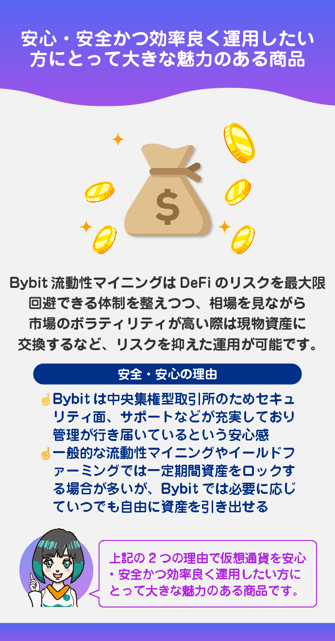 安心して保有資産の運用ができる