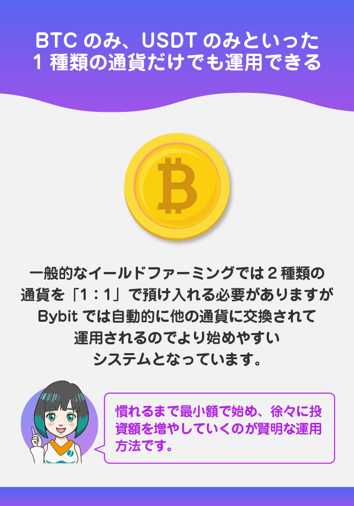 1種類の通貨で少額から始められる