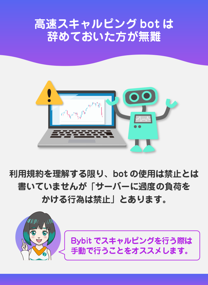 高速スキャルピングbotはNG