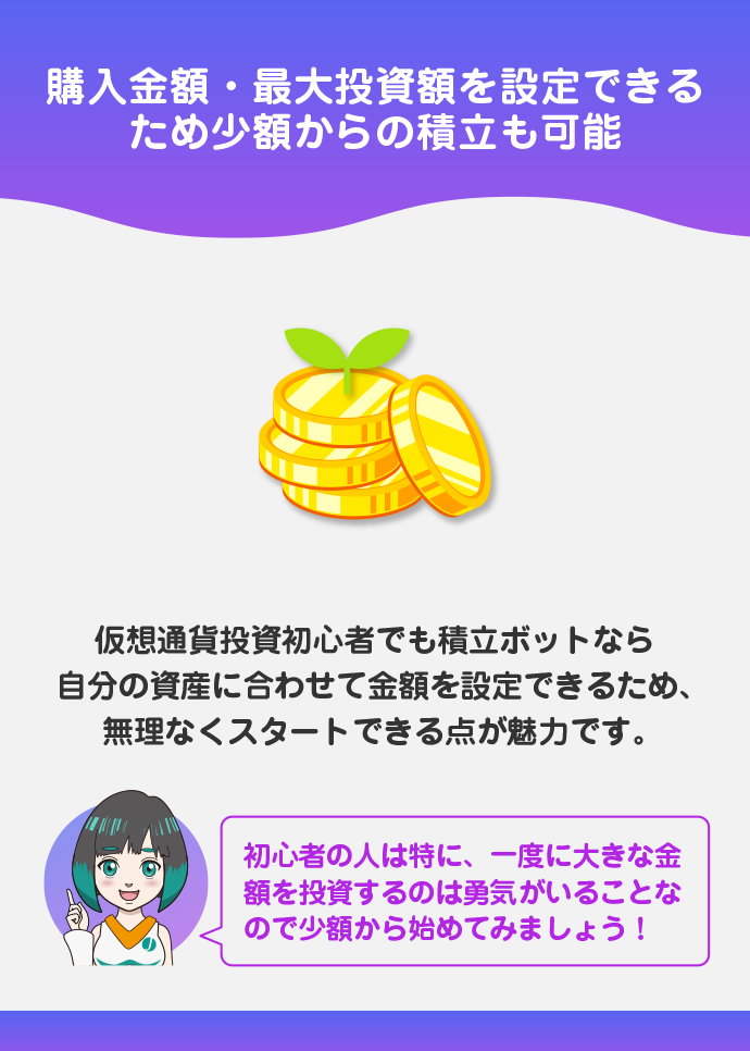 少額から始められる