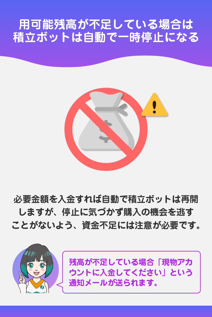 資金不足で一時停止になる
