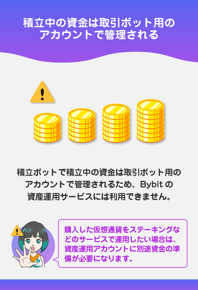 積立中の資金は資産運用できない