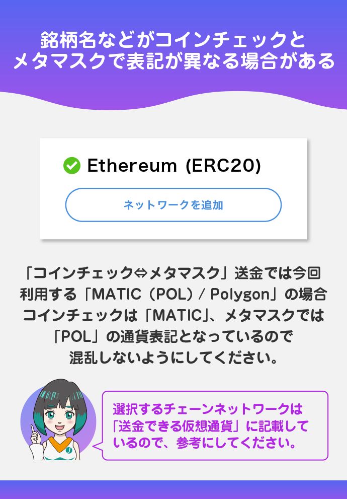 コインチェックで送金先の選択を間違わない