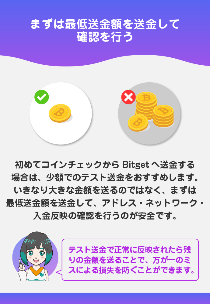 初めての場合は小額でテスト送金をする