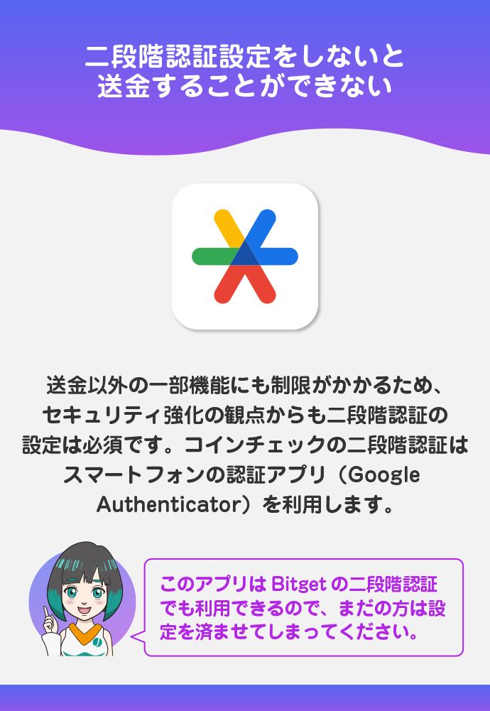 二段階認証の準備