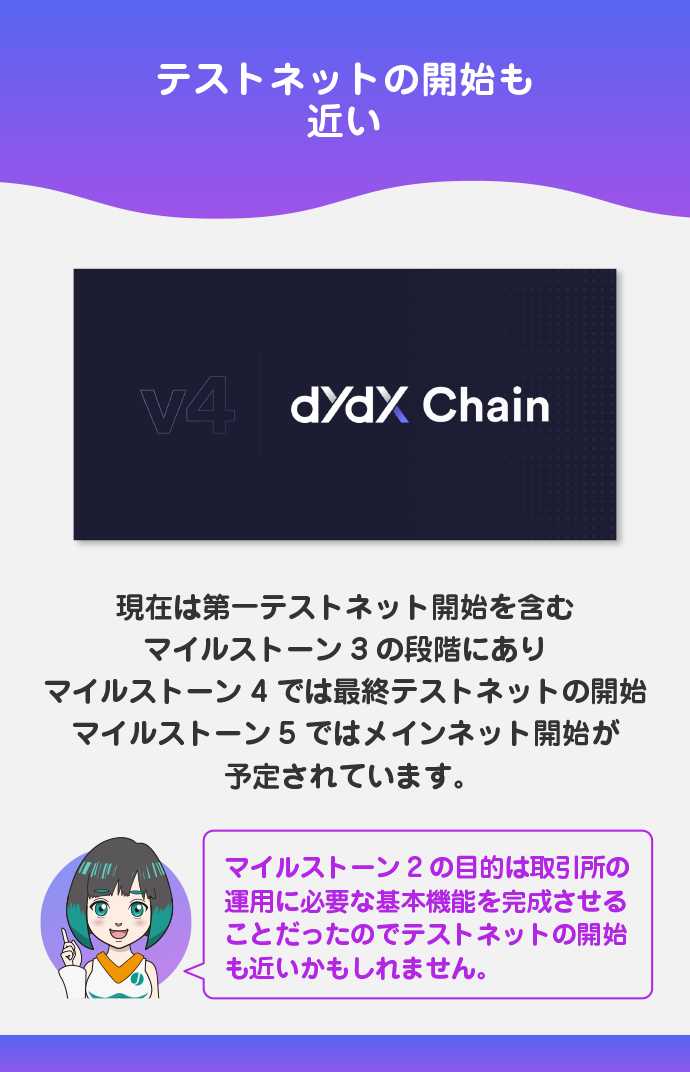 次のバージョン（V4）による今後の展開は？