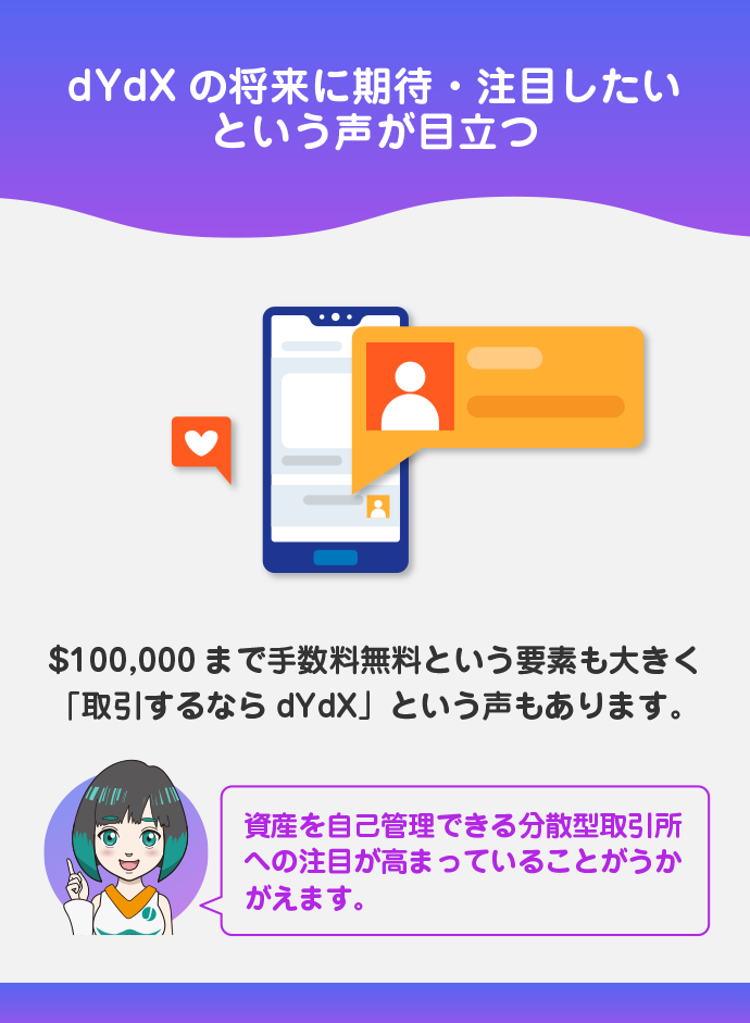 分散型取引所dYdXの評判・クチコミ