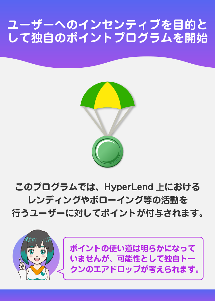 独自トークンエアドロップの期待大