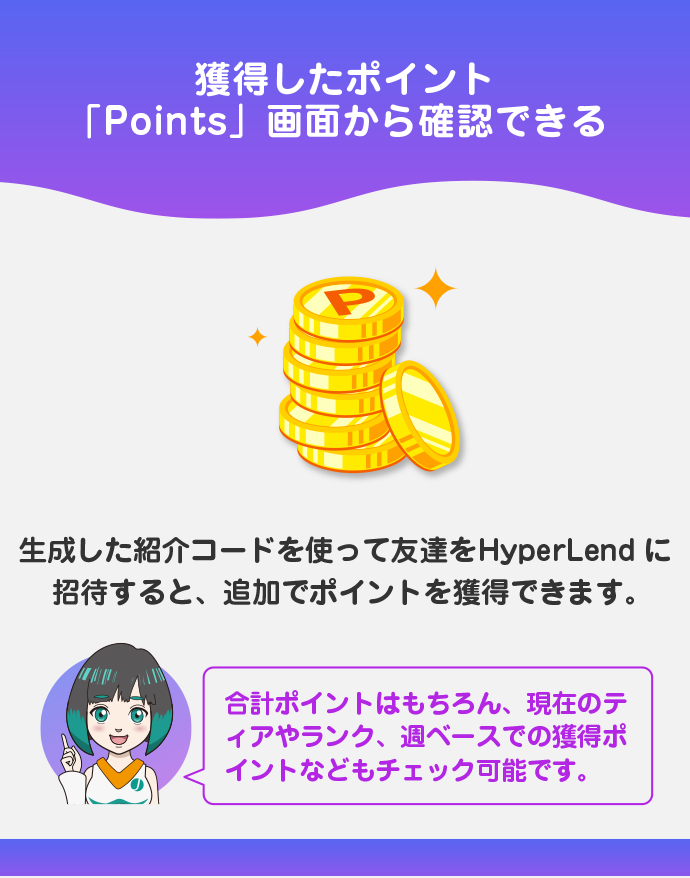 ポイントの確認・XPの獲得