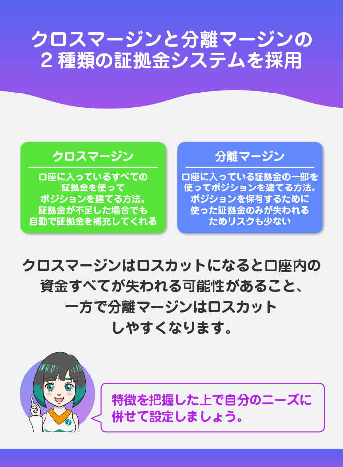 クロスマージン、分離マージンモードが選べる