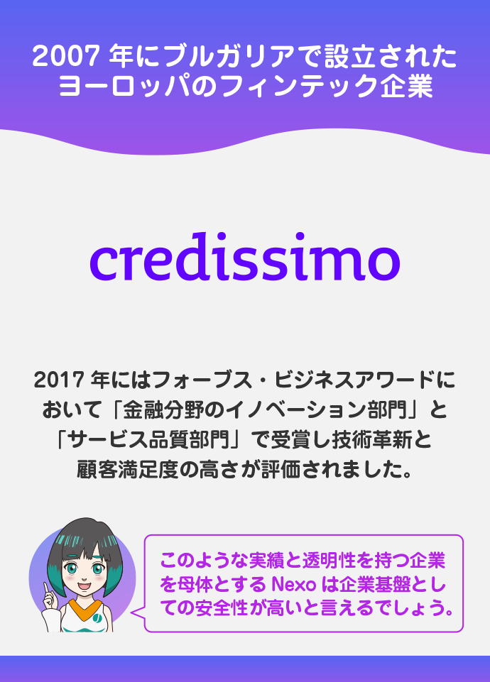 母体であるCredissimoの大きさ