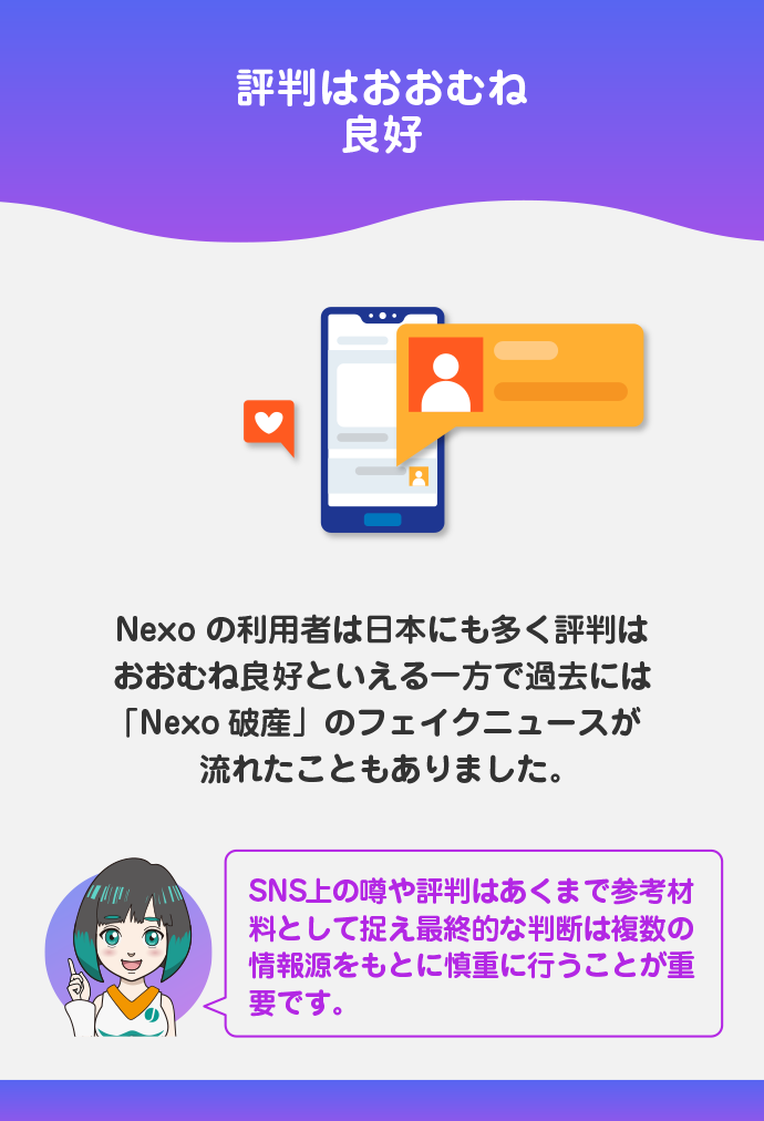 Nexoの評判・ウワサ