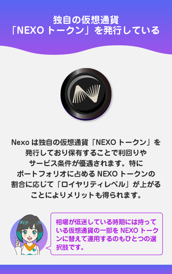 NEXOトークンを保有するとおトク