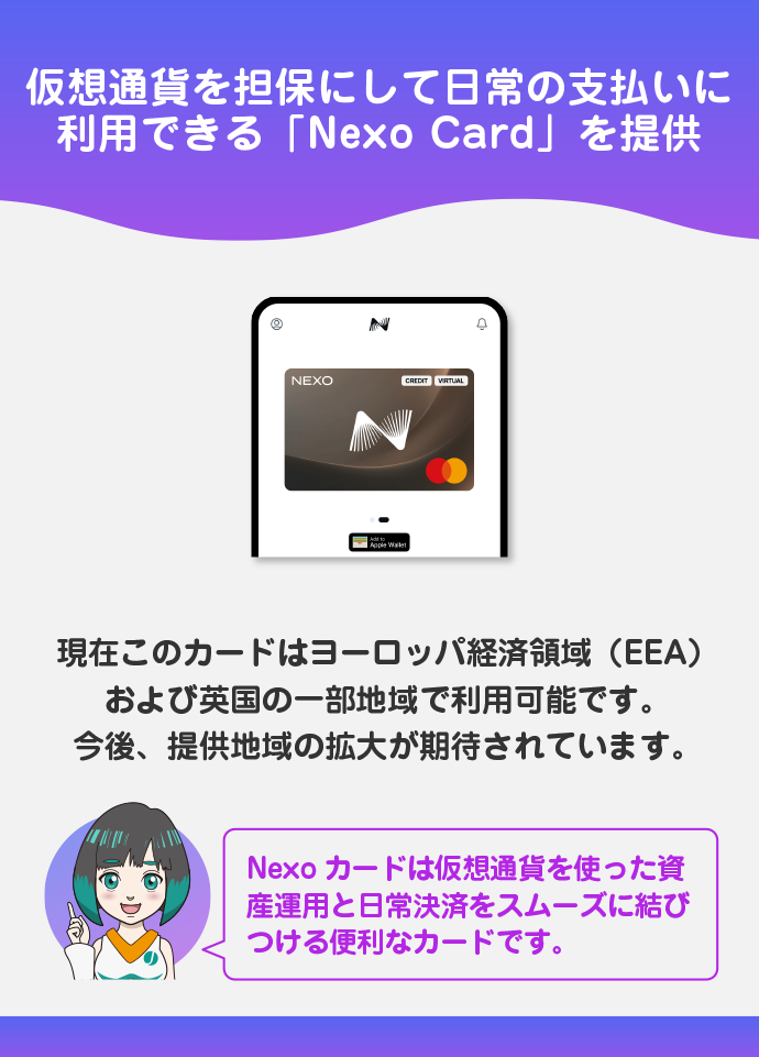 Nexoカードを発行(現在は一部地域のみ対応)