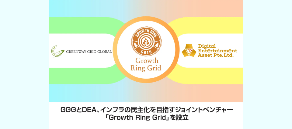 DEAとGGGとは?