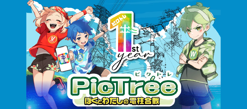 『ピクトレ』とは?