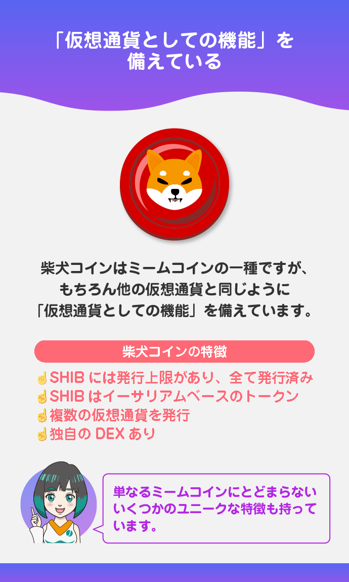 柴犬コイン(SHIB)の特徴