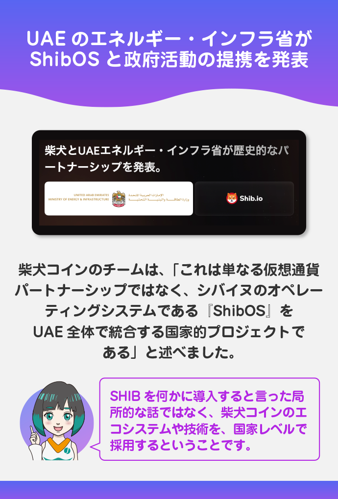 UAE政府機関との提携(2025年2月)