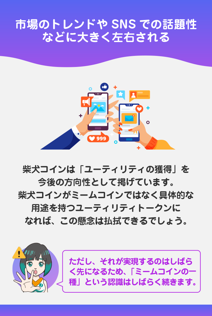 ミームコインはトレンドに大きく左右される