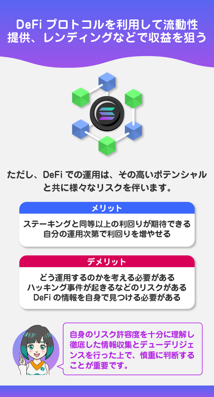 DeFiでの運用