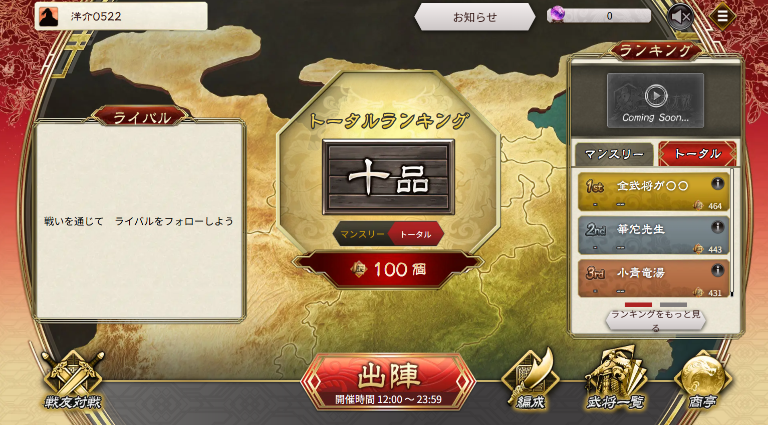 魁!三国志大戦TOPメニュー画面