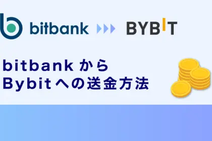 ビットバンクからBybitへの送金方法｜ルールや対処法・注意点を徹底解説