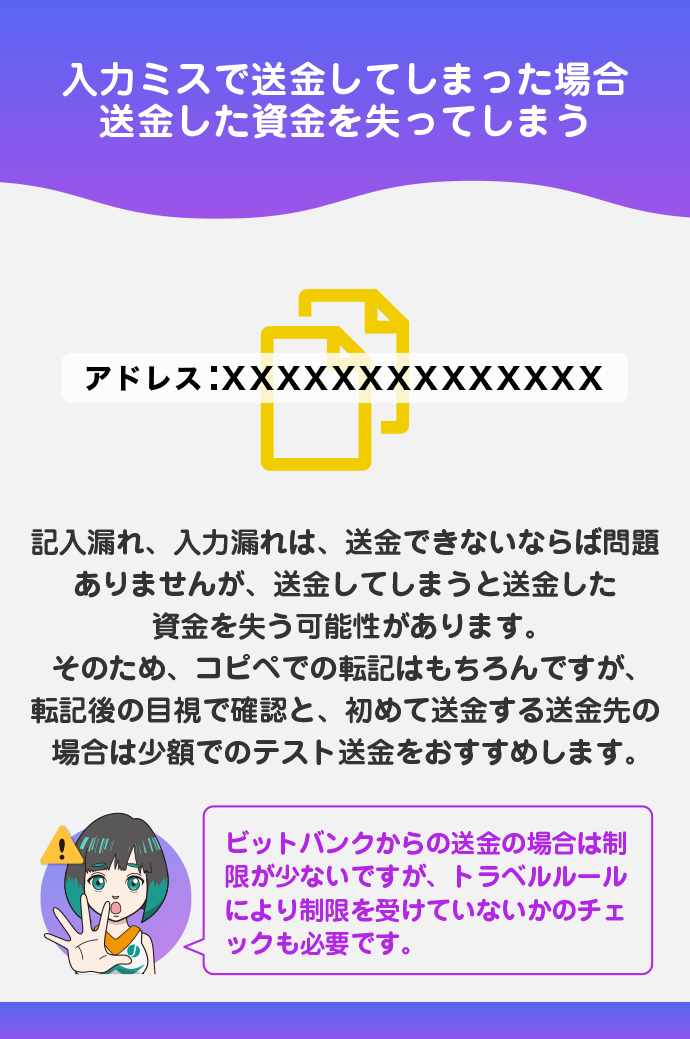 入金（送金）先情報に誤り（コピペの徹底・テスト送金）
