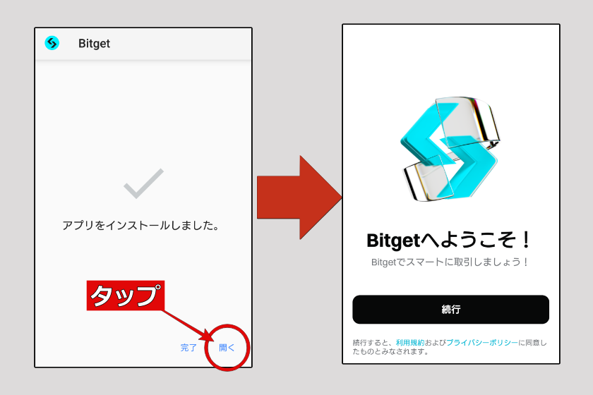 画像18：Bitgetアプリ　ダウンロード「Android版04」