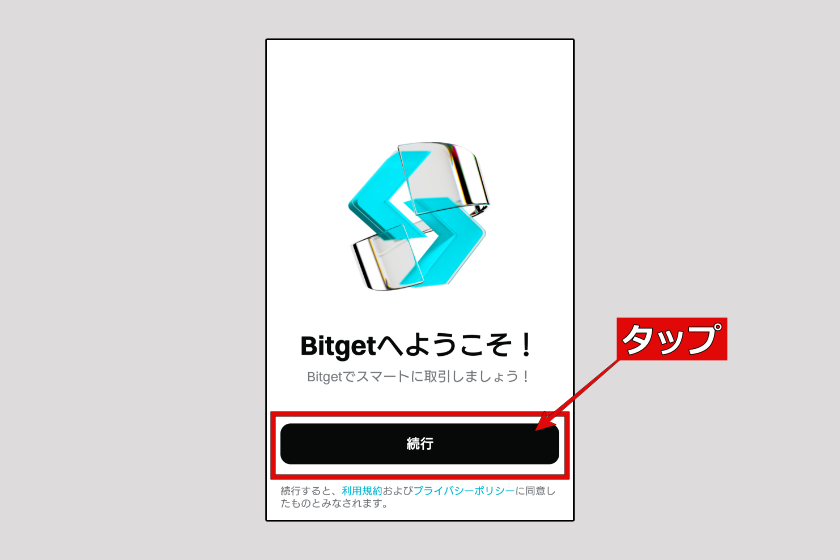 画像19：Bitgetアプリ　ダウンロード「アプリログイン01」