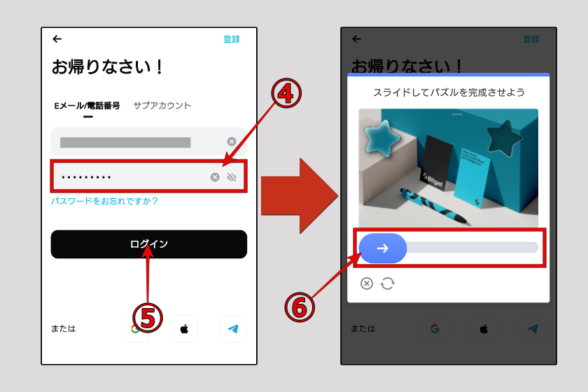 画像23：Bitgetアプリ　ダウンロード「アプリログイン05」