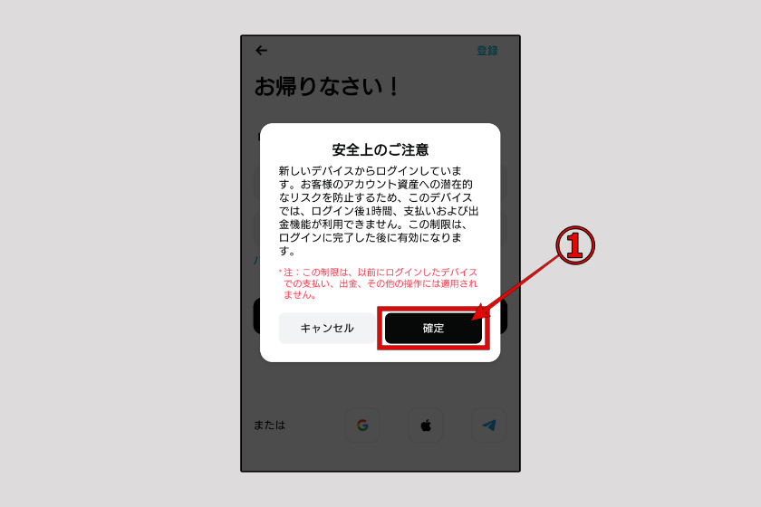 画像24：Bitgetアプリ　ダウンロード「アプリログイン06」