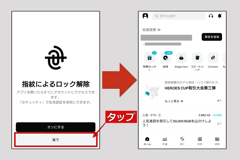 画像26：Bitgetアプリ　ダウンロード「アプリログイン08」