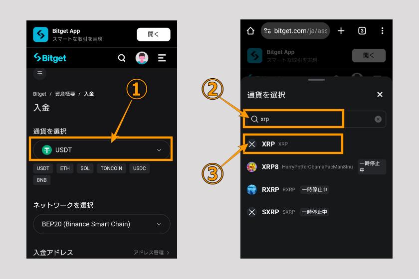 画像02：Bitget　送金「アドレス・タグ確認（XRP）02」