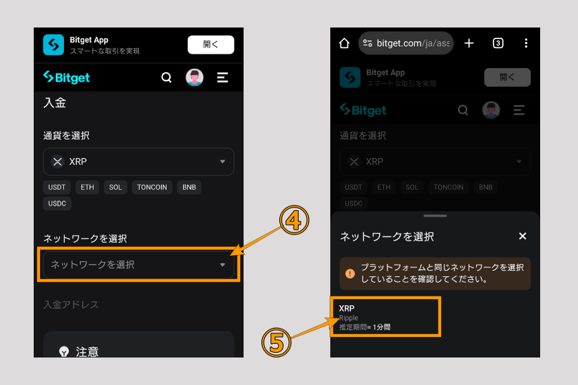 画像03：Bitget　送金「アドレス・タグ確認（XRP）02」