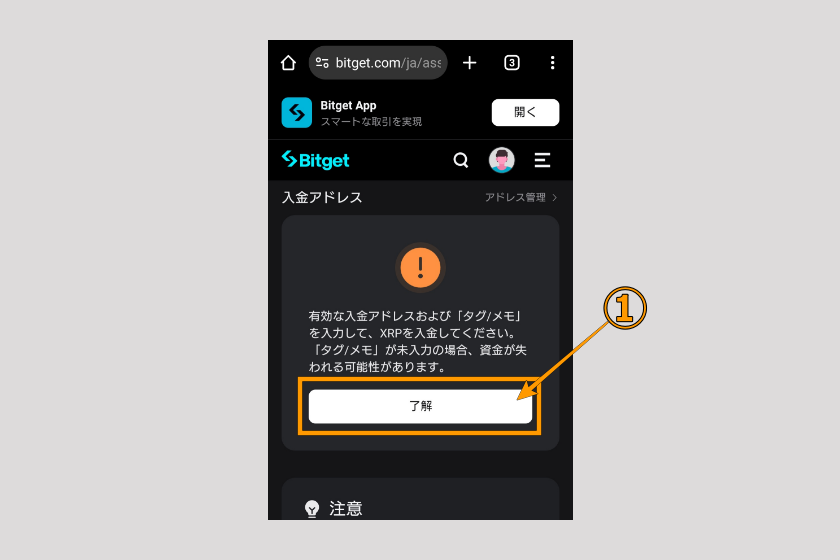 画像04：Bitget　送金「アドレス・タグ確認（XRP）03」