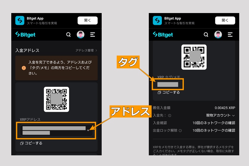 画像05：Bitget　送金「アドレス・タグ確認（XRP）04」