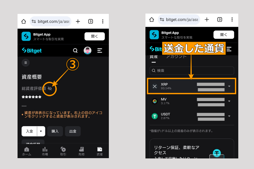 画像06-02：Bitget　送金「Bitgetで着金確認02」
