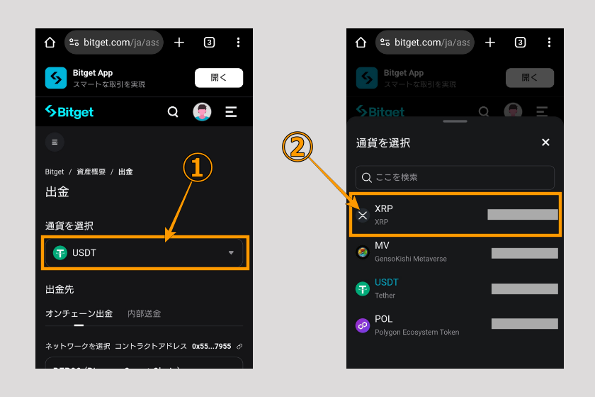 画像08：Bitget　送金「Bitgetから02」