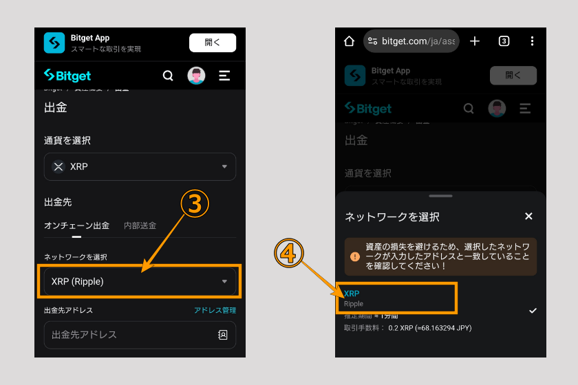 画像09：Bitget　送金「Bitgetから03」
